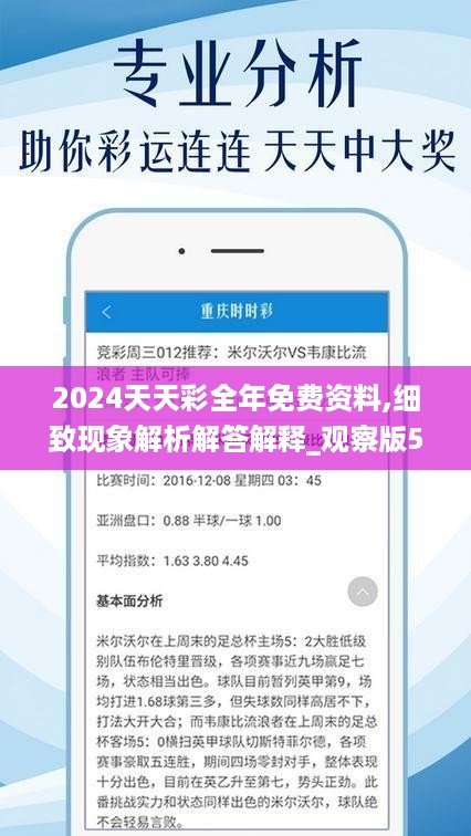 2024-2025年六开彩资料免费大全及精选解析，落实与深入探索