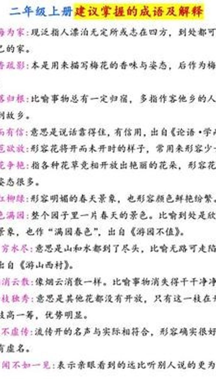 正版大全资料49与澳门释义成语解析