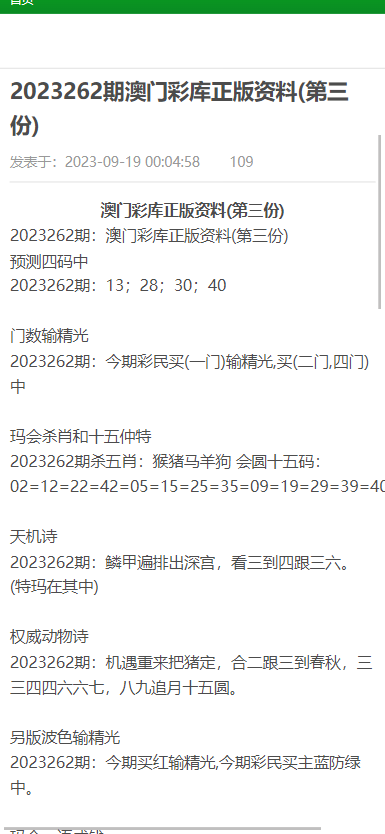 关于新澳免费资料五不中资料全面释义解释落实的研究报告