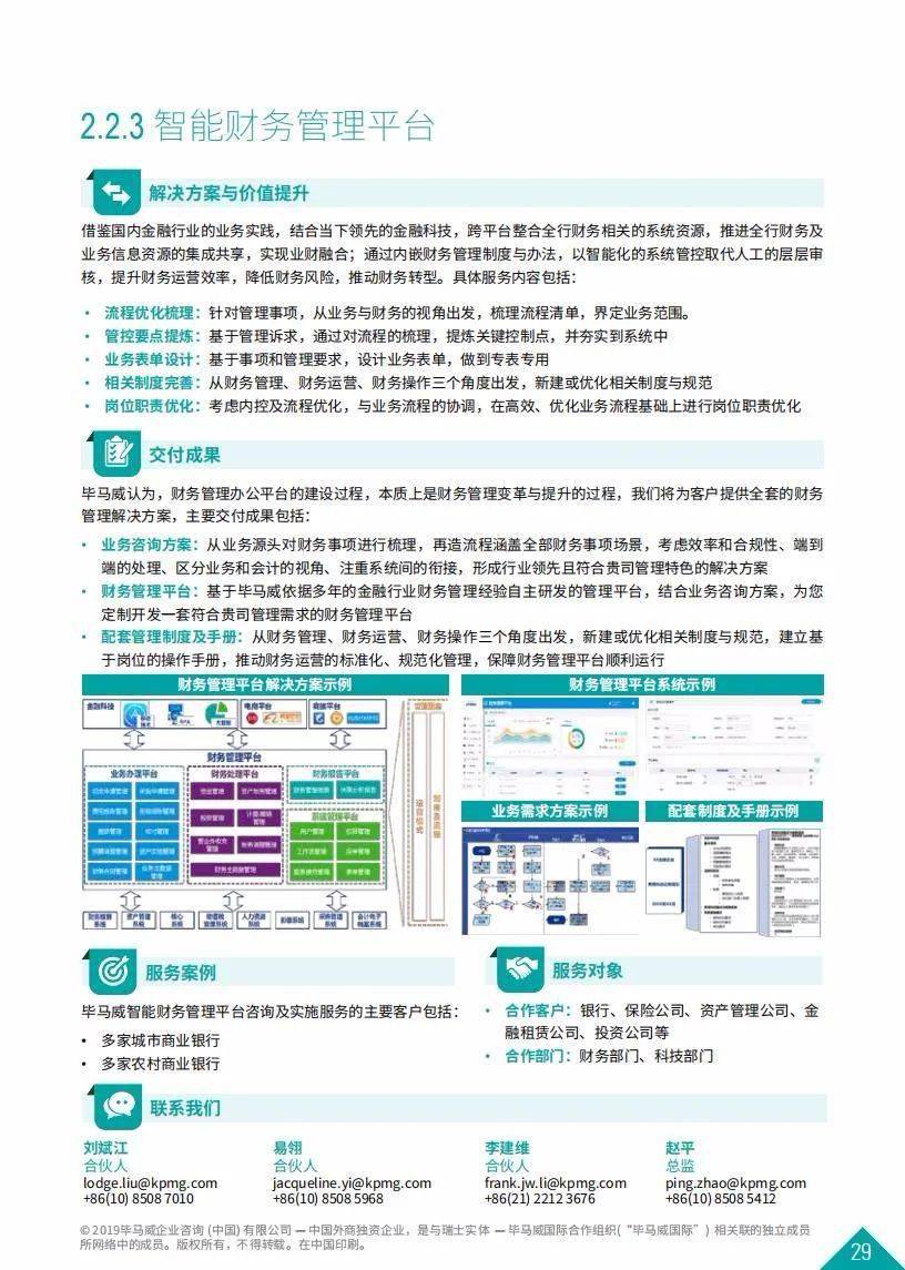 联通未来，澳门精准解析与落实策略展望（2024-2025）