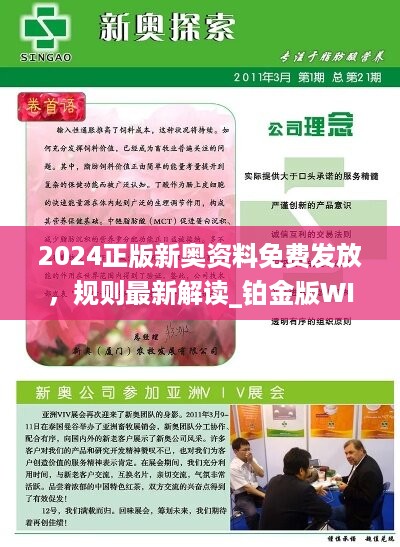 新奥精准正版资料在2024-2025年的全面贯彻解释与落实