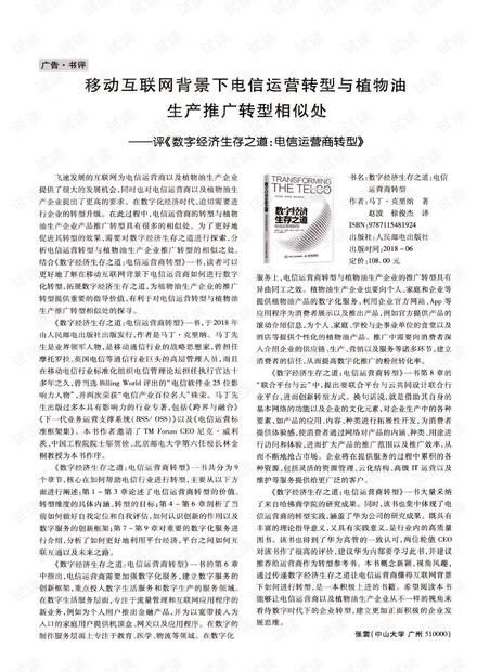 关于电信讲解解释释义与濠江论坛的探讨——深入理解数字背后的含义与论坛价值