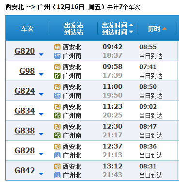 大城客运站最新时刻表详解