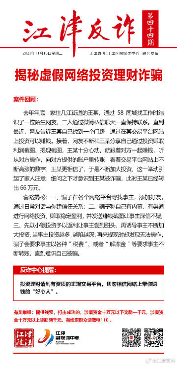 义乌华恩投资诈骗最新消息，揭露、警示与反思