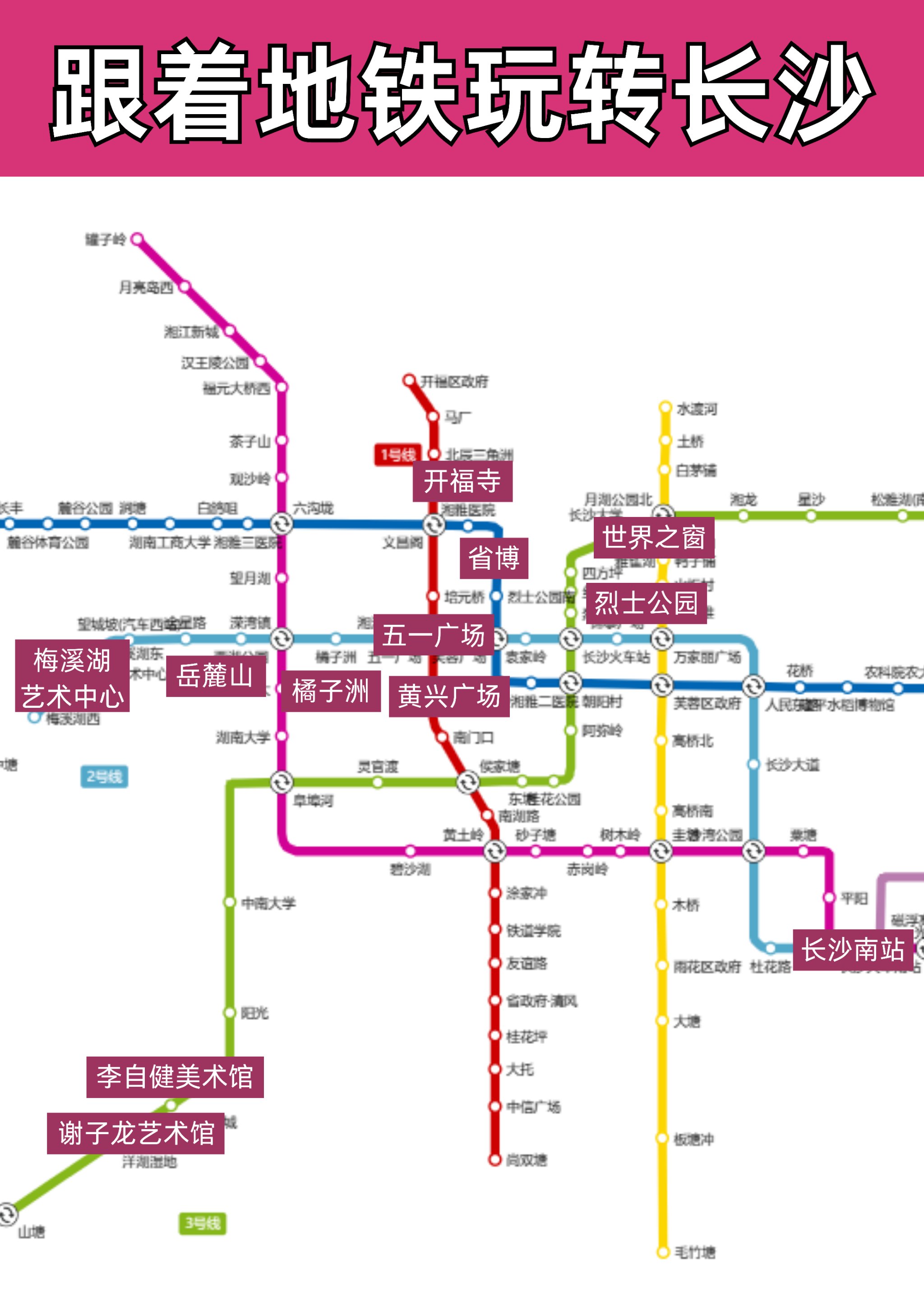 长沙地铁最新线路图概览